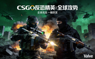 CSGO反恐精英全球攻势游戏封面展示图