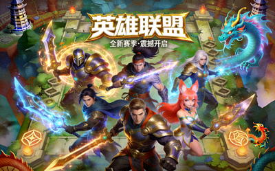 英雄联盟游戏封面展示图